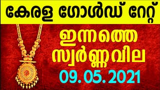kerala-gold-rate-today-09-05-2021-gold-rate-today