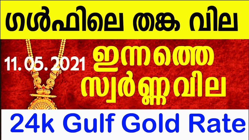 24k Gulf Gold Price Today | 11/05/2021 | Gulf Gold