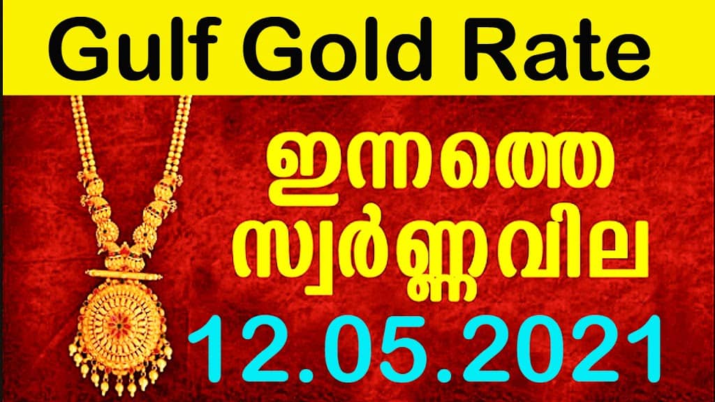 Gulf Gold Rate Today | 12/05/2021 | Gold Rate Today