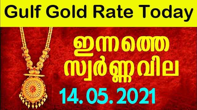Today Gulf Gold Rate | 14/05/2021 | Gold Rate Today